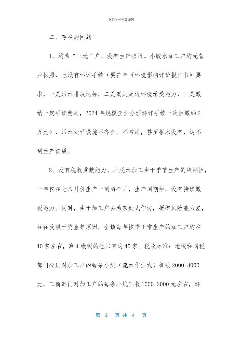 脱水蔬菜加工设备_第2页