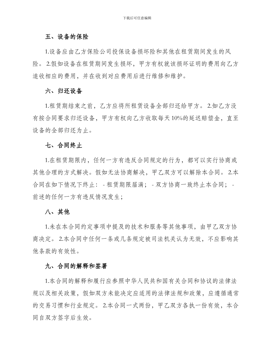 脱水筛租赁合同_第2页