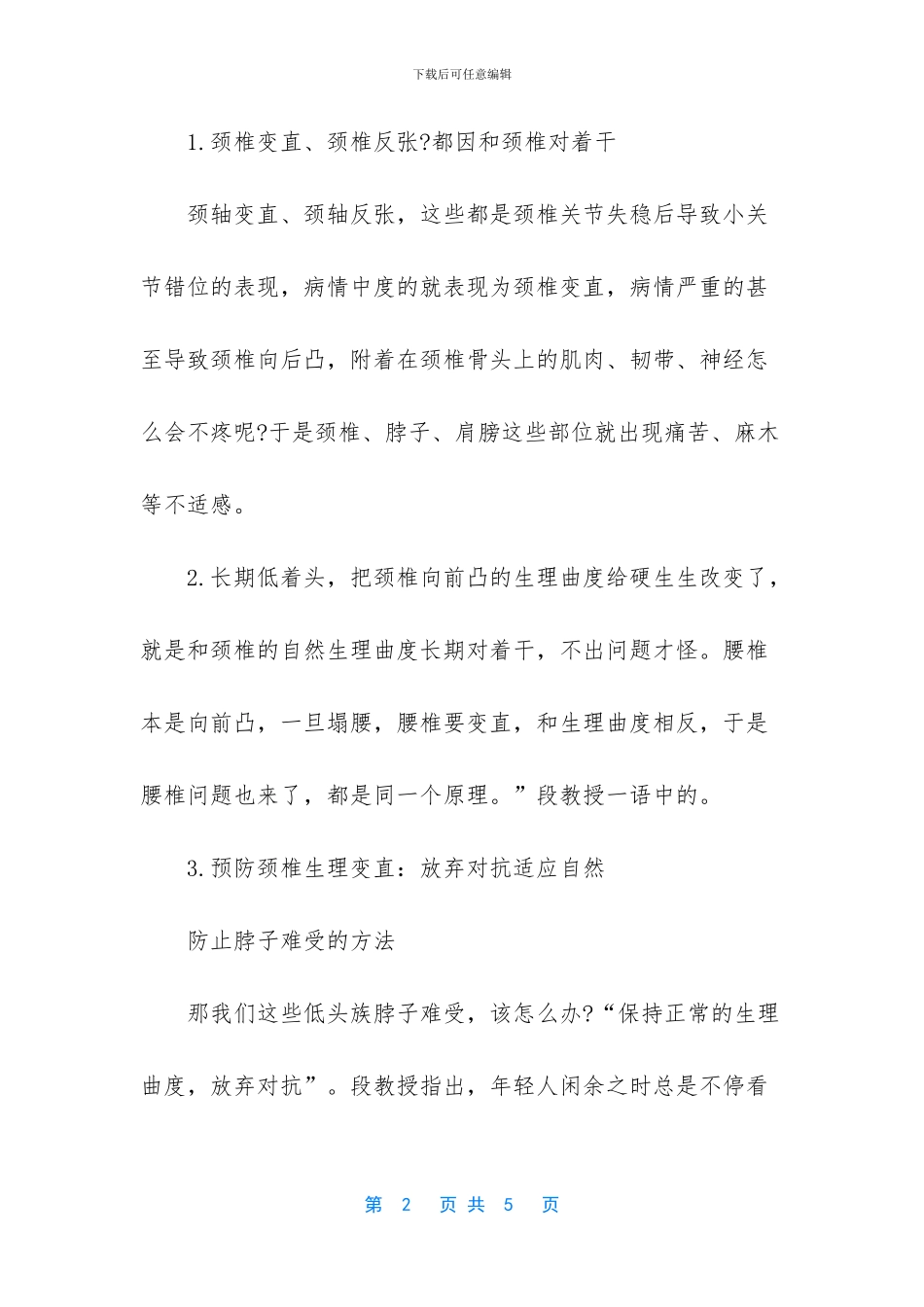 脖子难受怎么回事_第2页