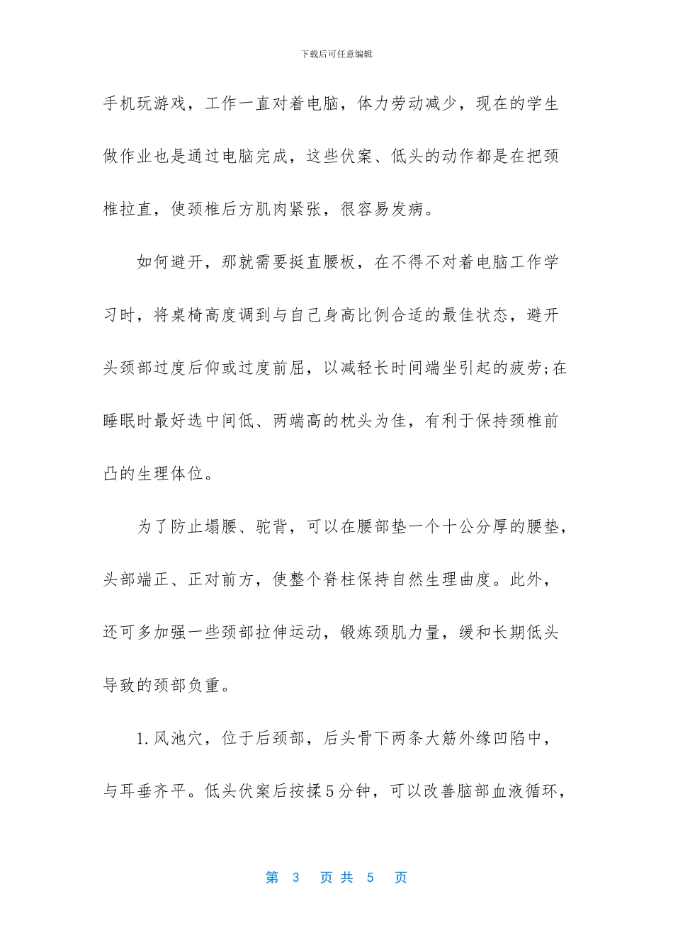 脖子难受怎么回事_第3页