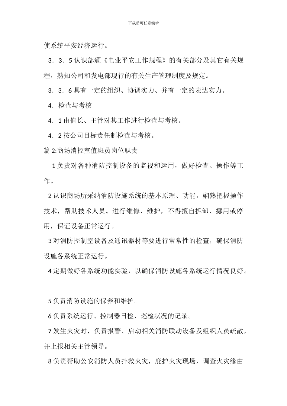 脱硫值班员岗位职责_第3页