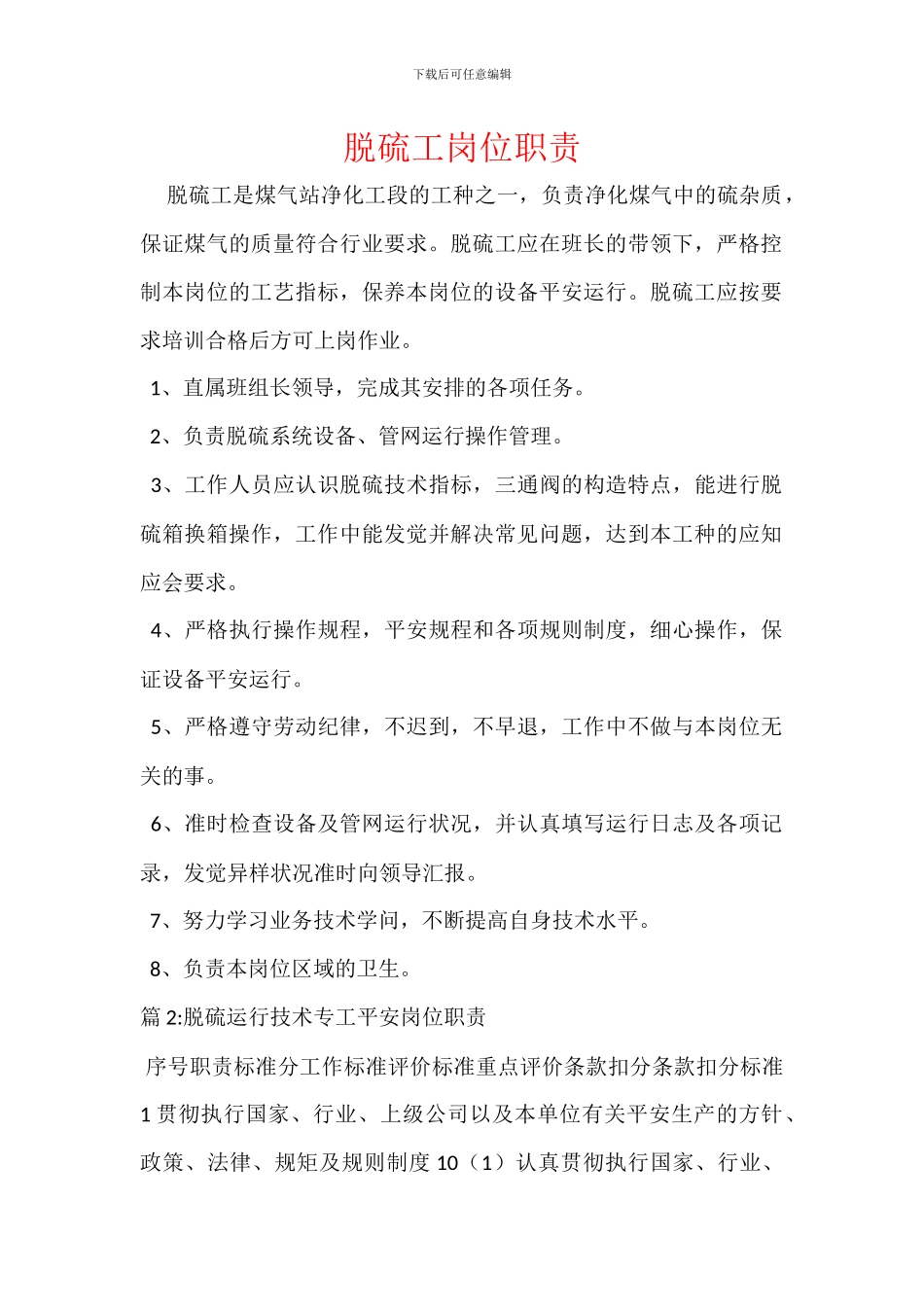 脱硫工岗位职责_第1页