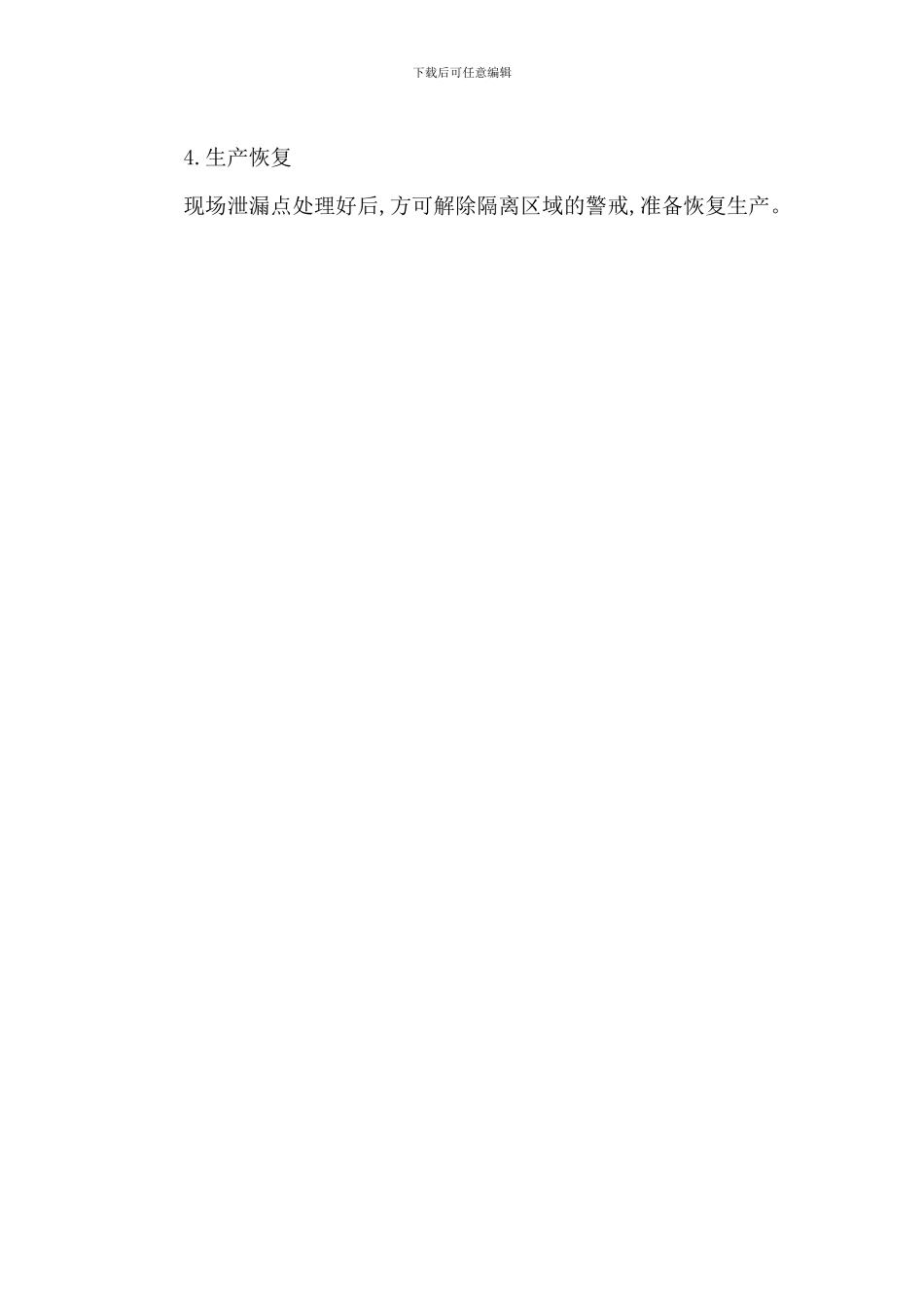 脱碳溶液泄漏事故应急预案_第2页