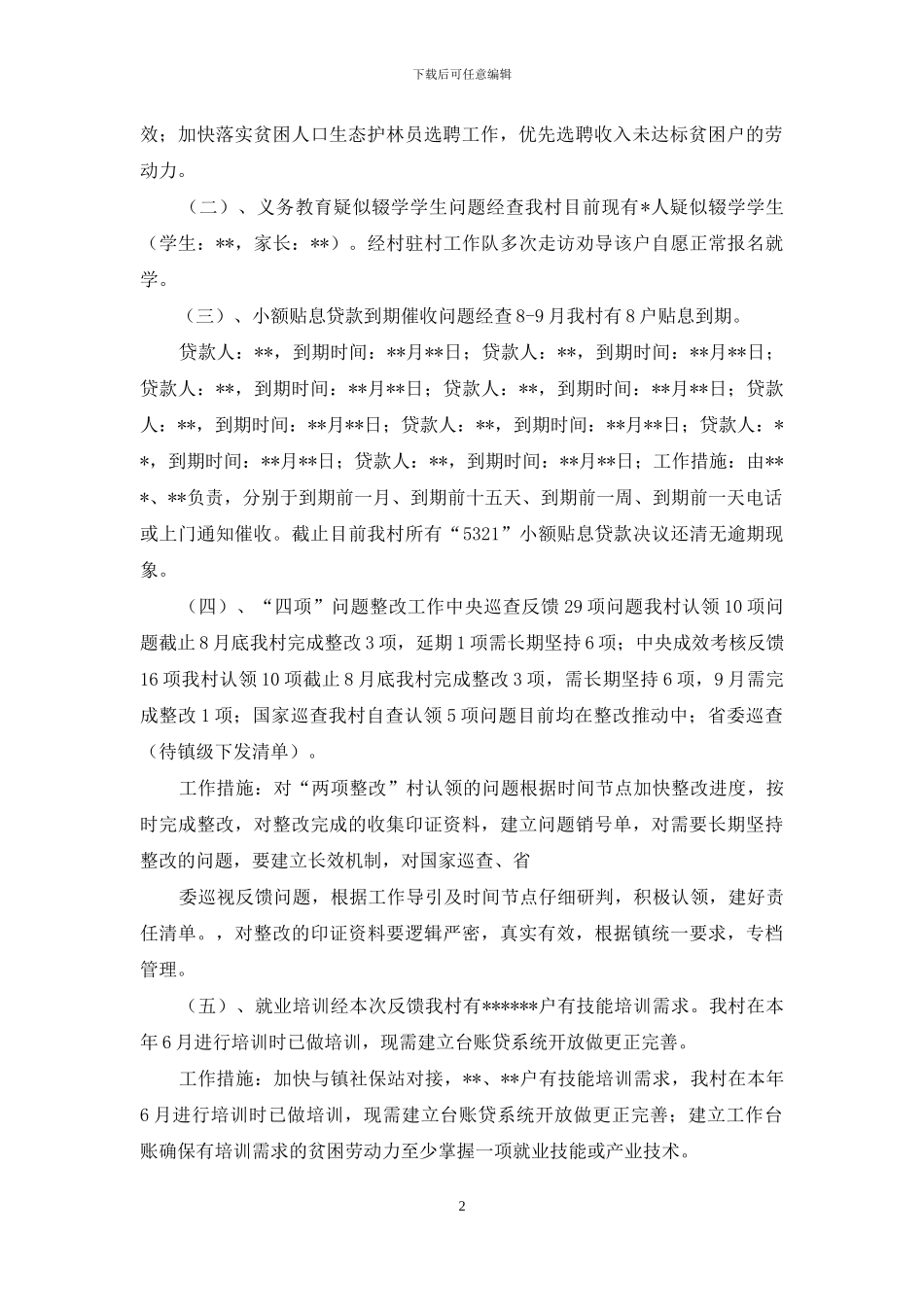 脱贫摘帽实施方案_第2页