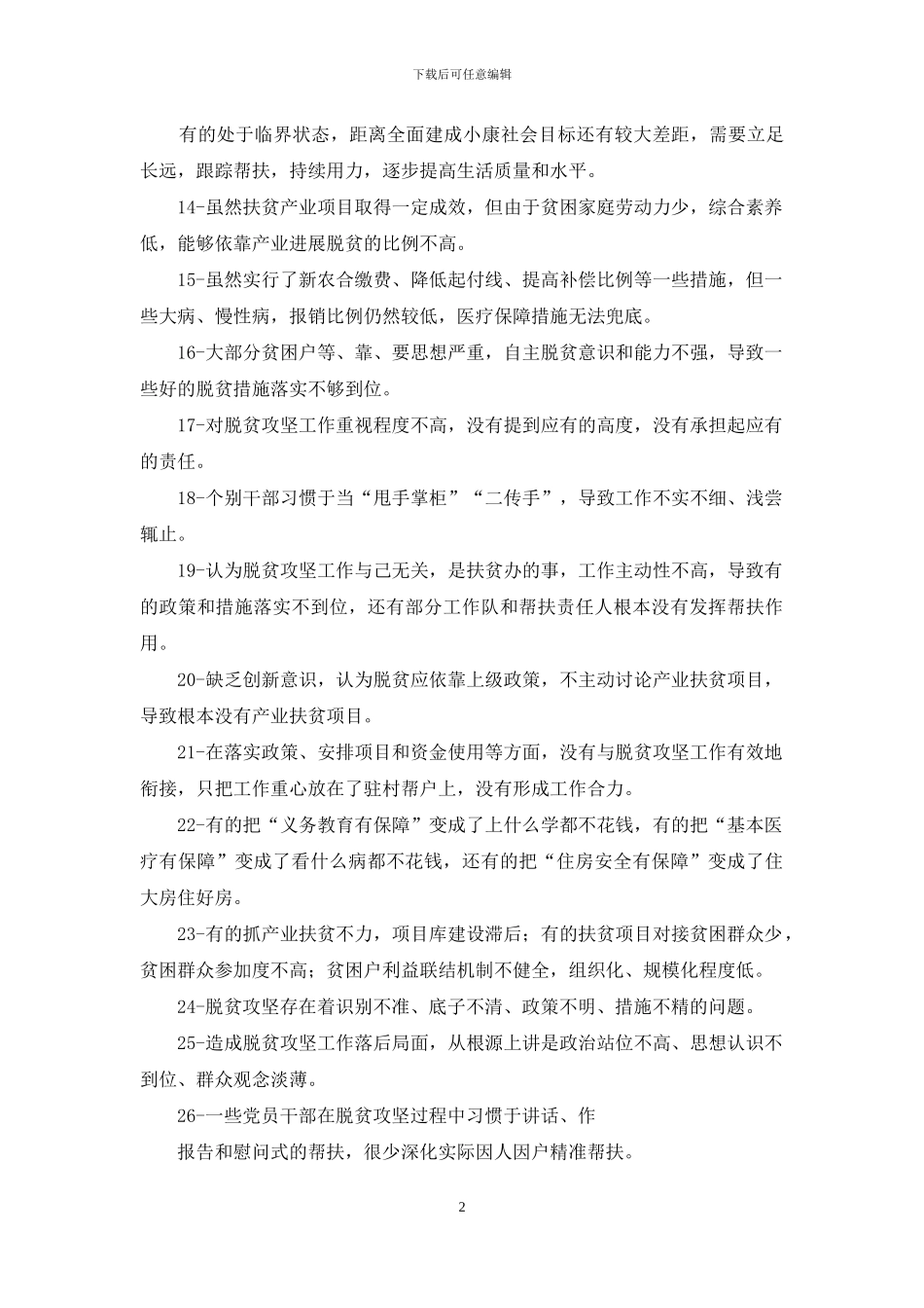 脱贫攻坚100条金句_第2页