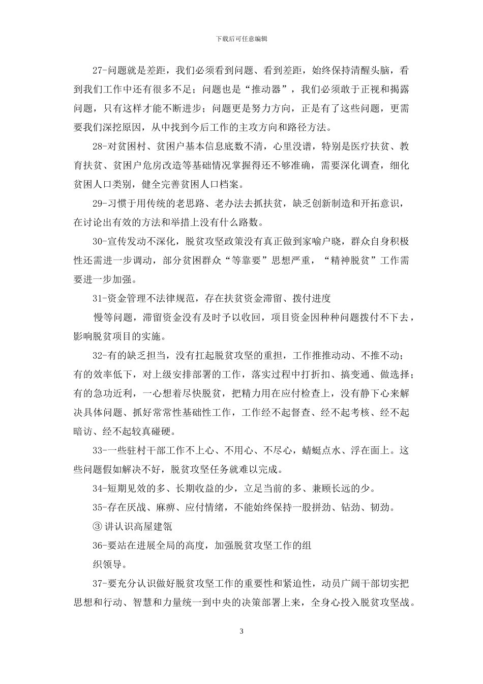 脱贫攻坚100条金句_第3页