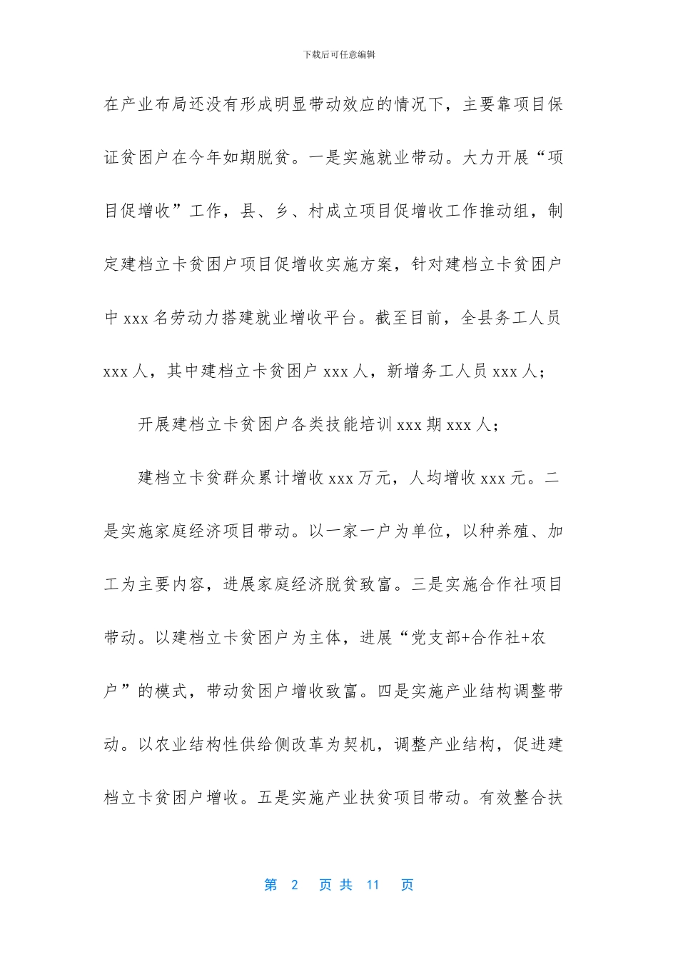 脱贫攻坚工作汇报_第2页