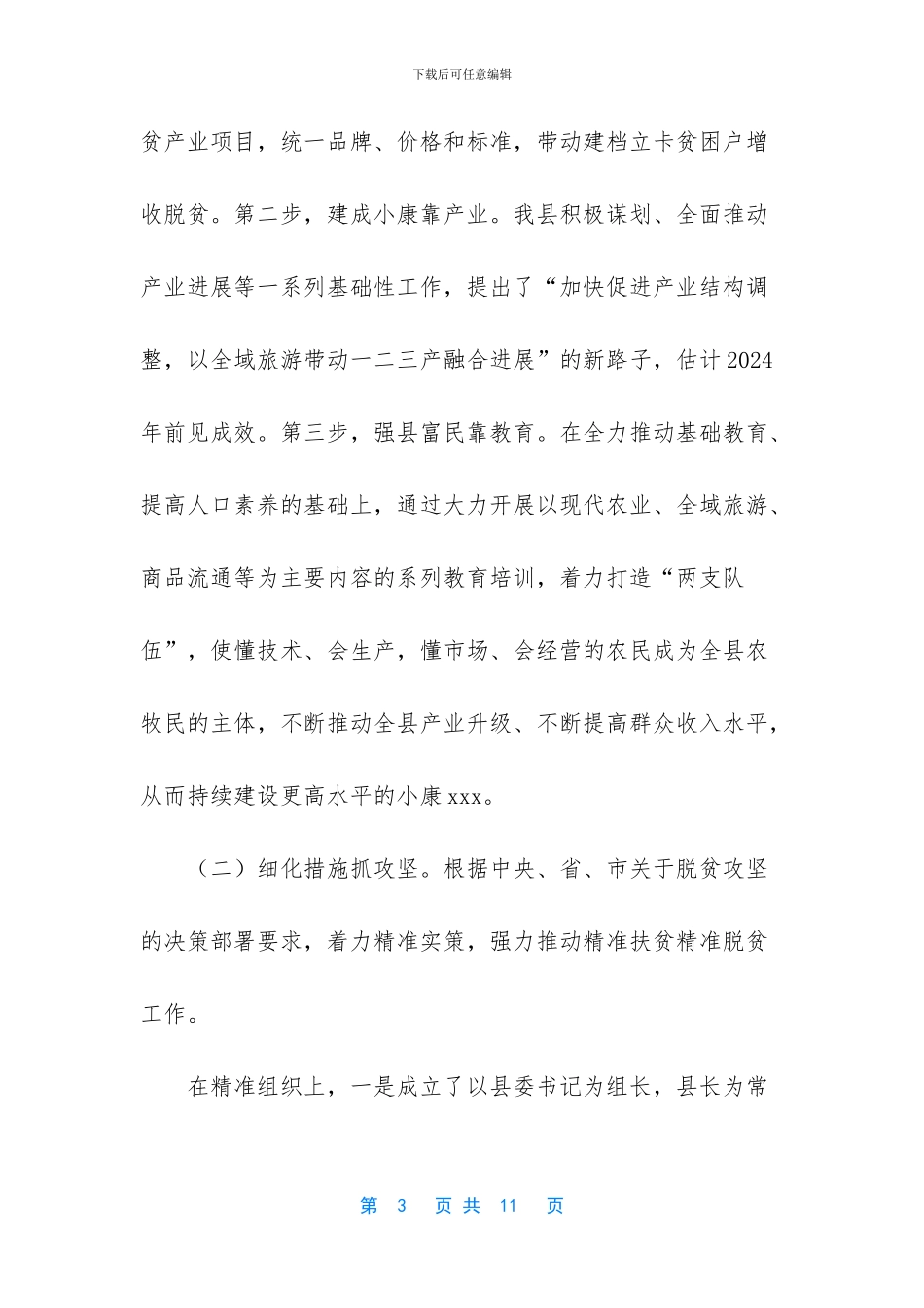 脱贫攻坚工作汇报_第3页