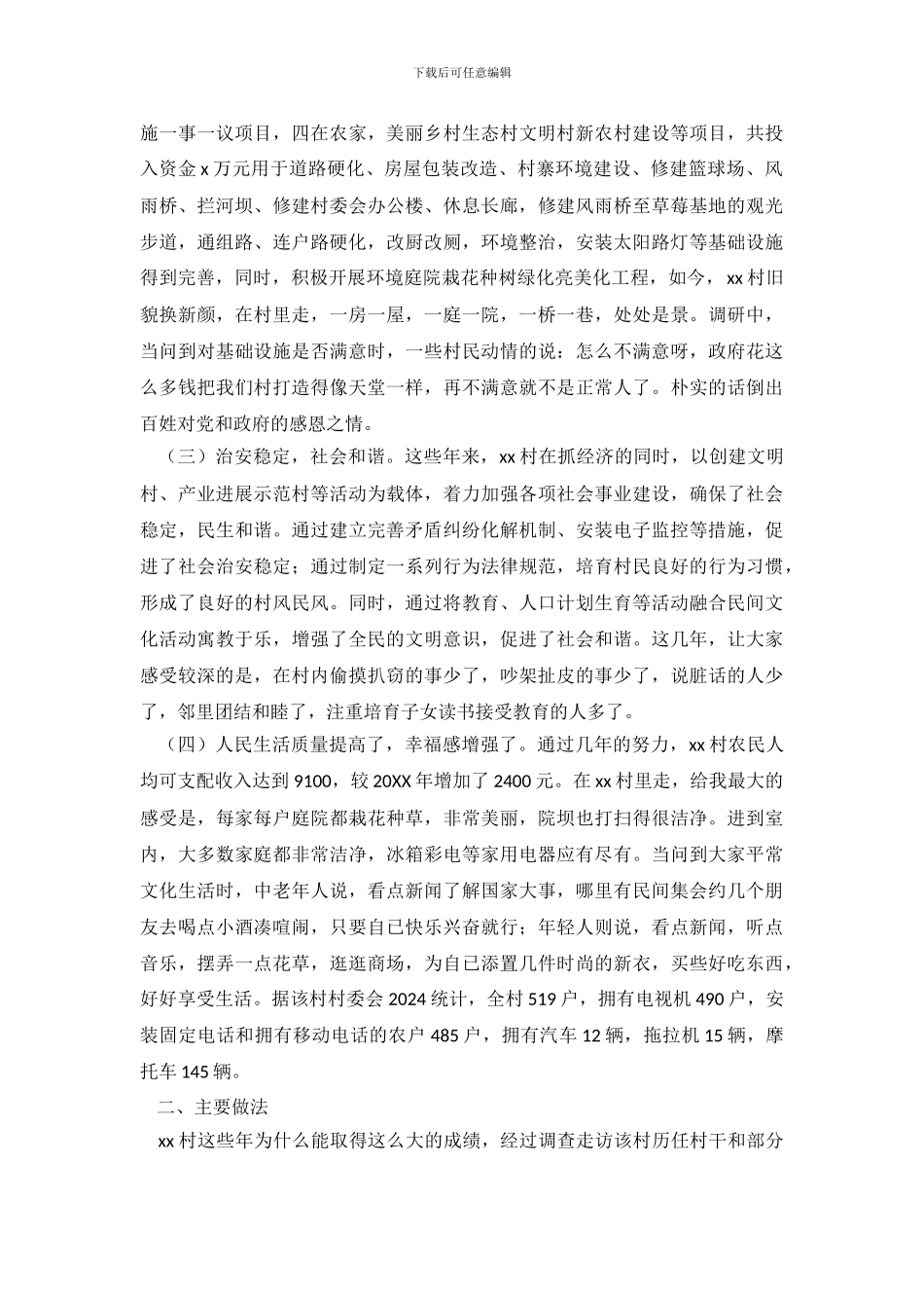 脱贫攻坚与乡村振兴工作调查报告_第3页