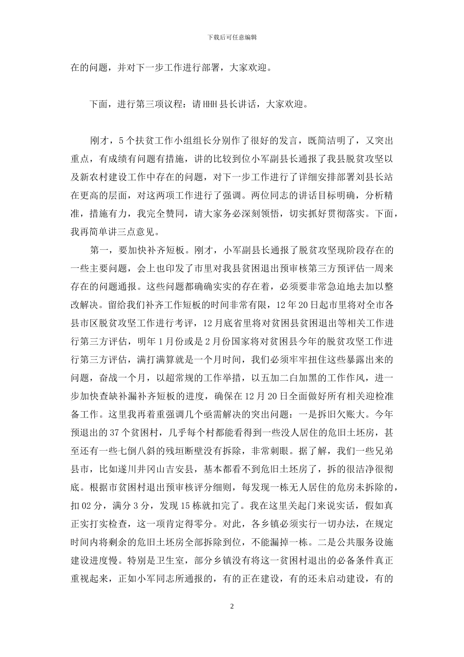 脱贫攻坚应知应会_第2页