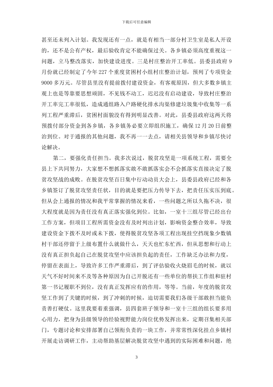 脱贫攻坚应知应会_第3页