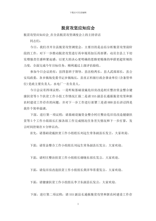 脱贫攻坚应知应会