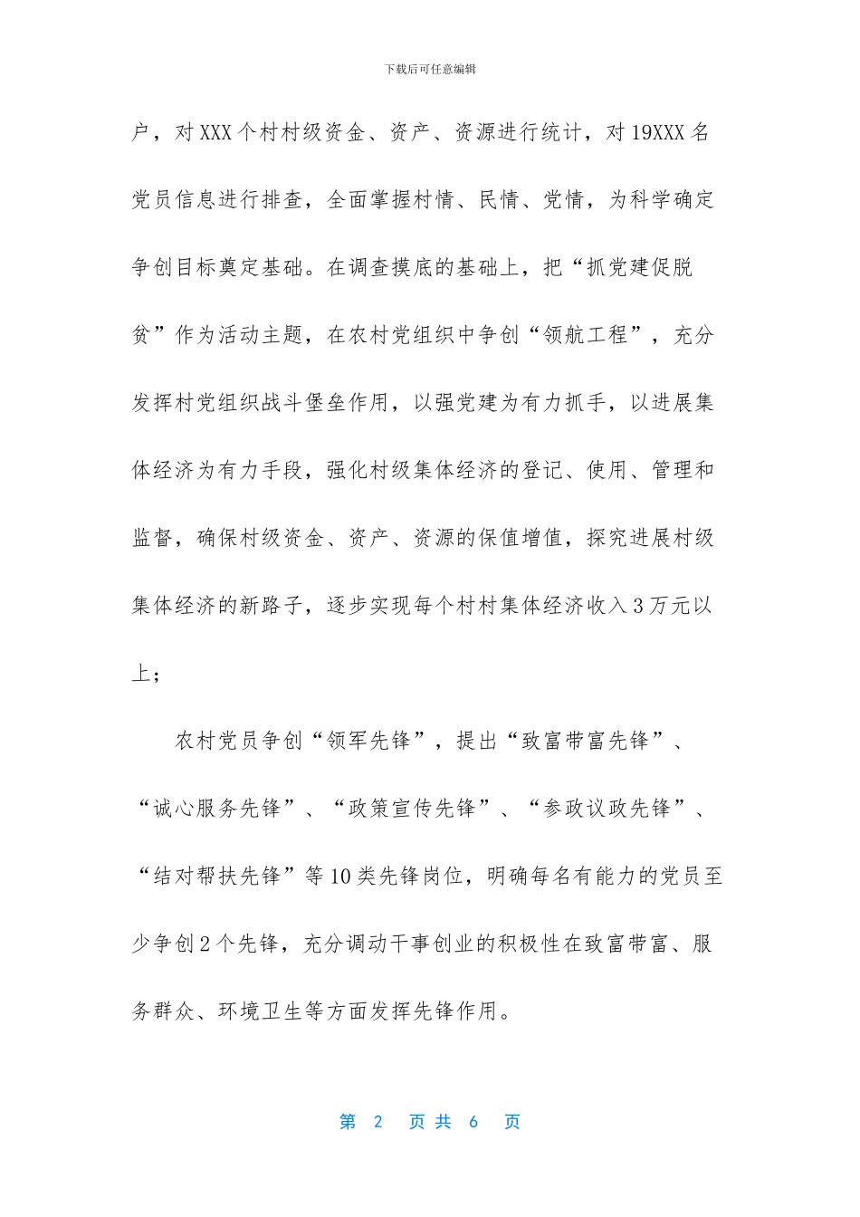 脱贫攻坚帮扶计划_第2页