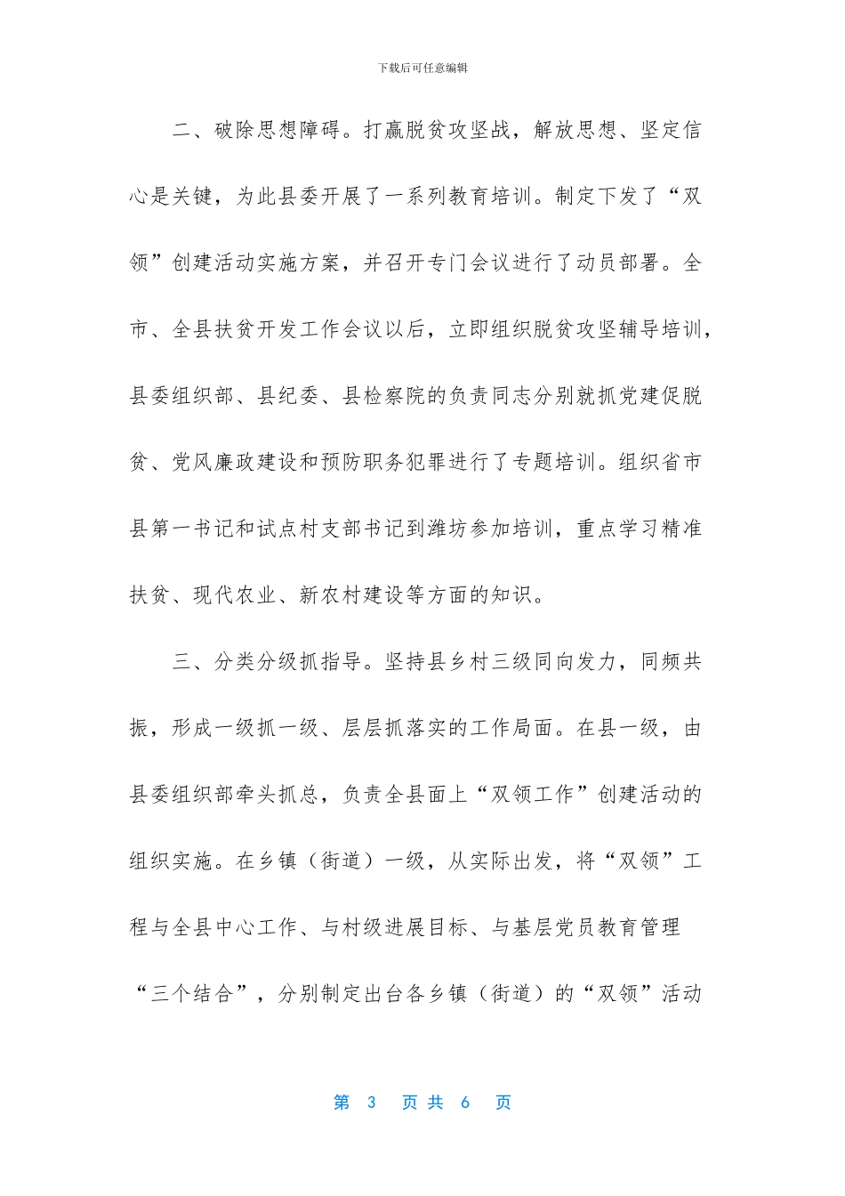 脱贫攻坚帮扶计划_第3页