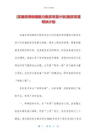 脱贫攻坚帮扶计划