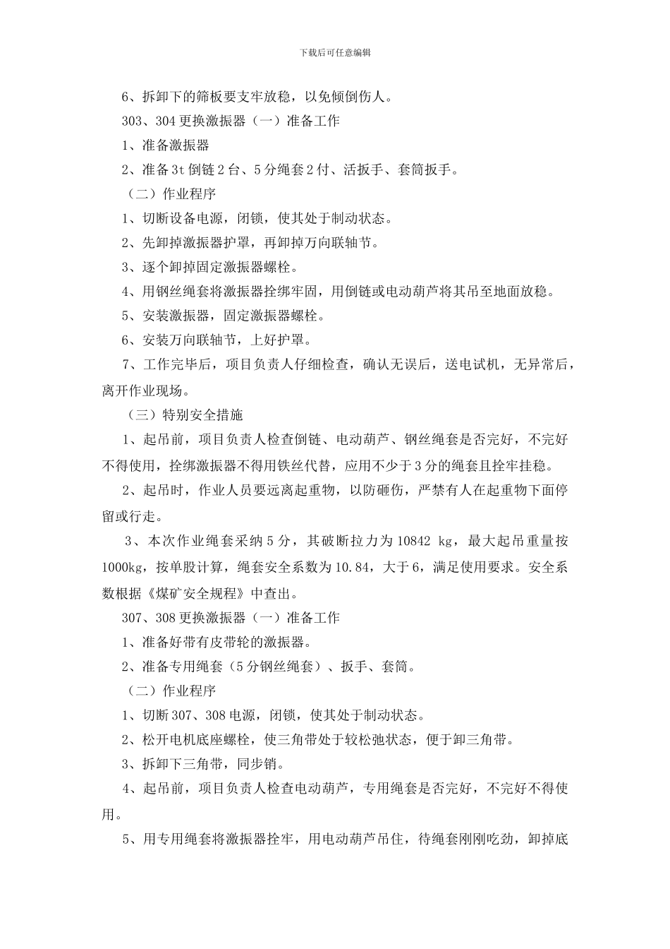 脱介筛检修安全技术措施_第3页