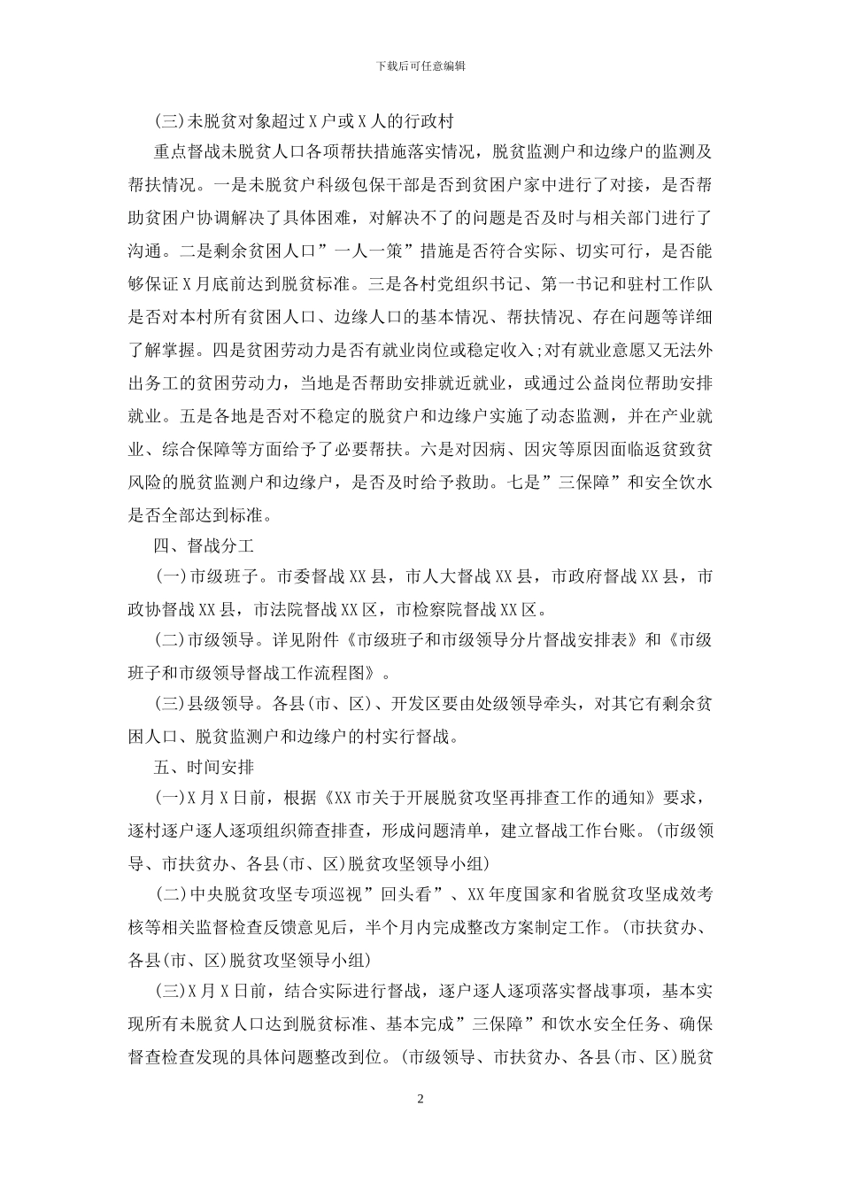 脱贫攻坚挂牌督战实施方案_第2页
