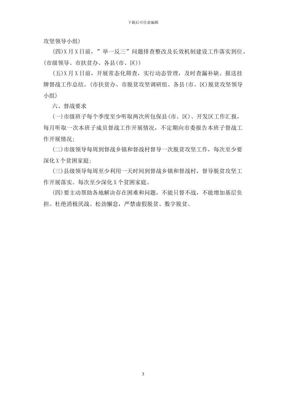 脱贫攻坚挂牌督战实施方案_第3页