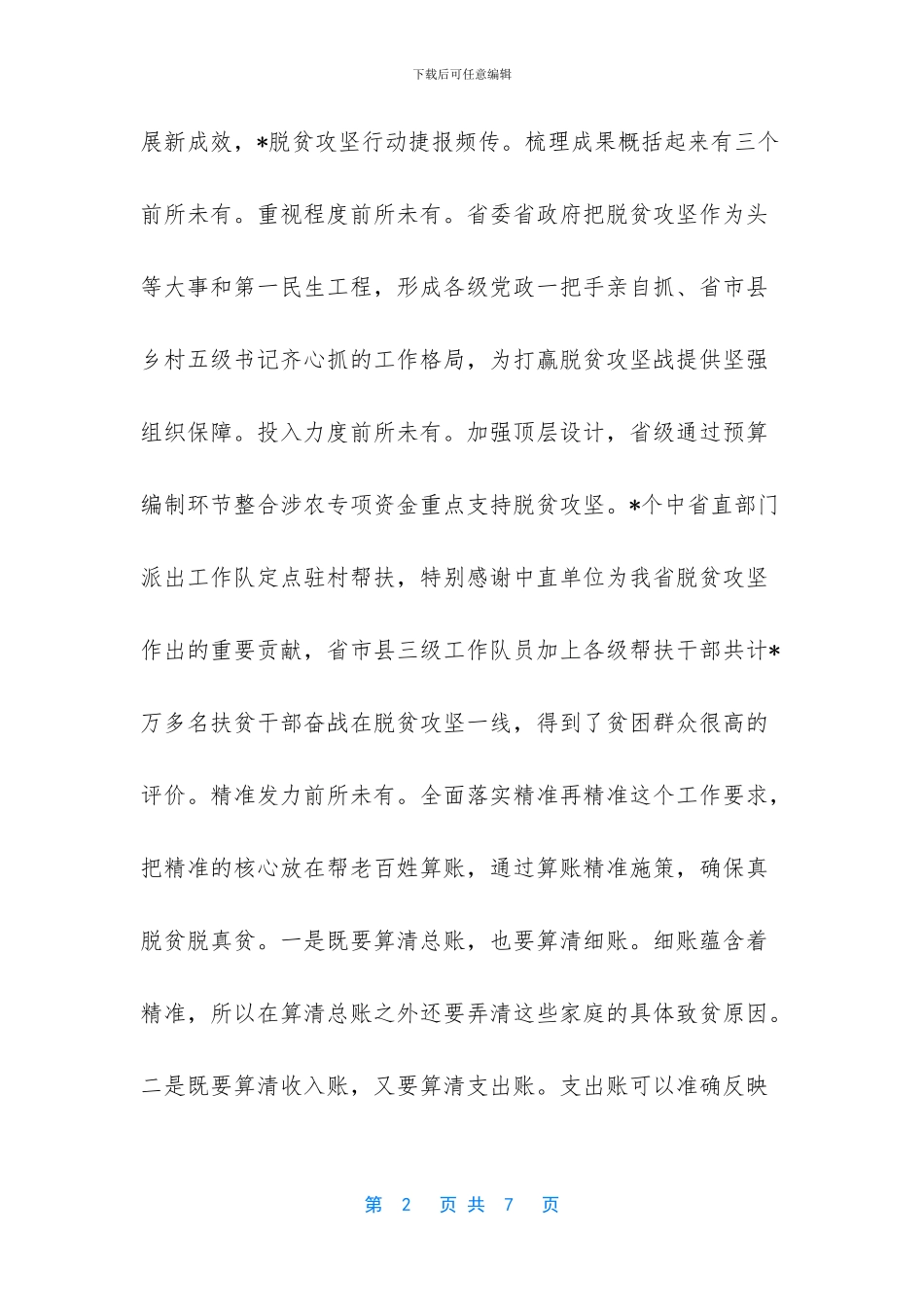 脱贫攻坚誓师大会_第2页