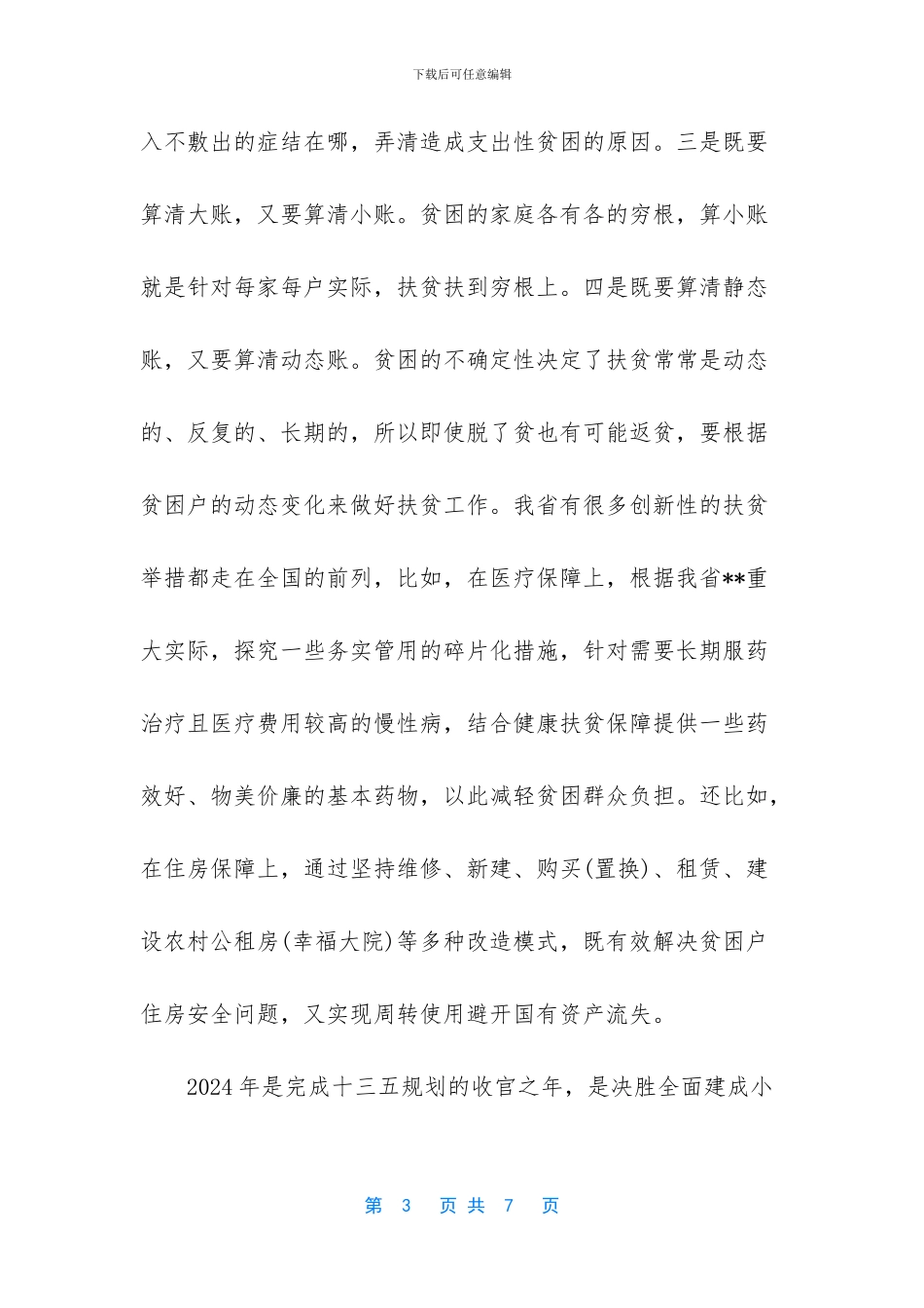 脱贫攻坚誓师大会_第3页