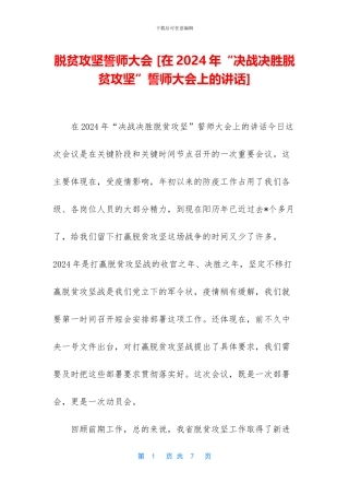 脱贫攻坚誓师大会