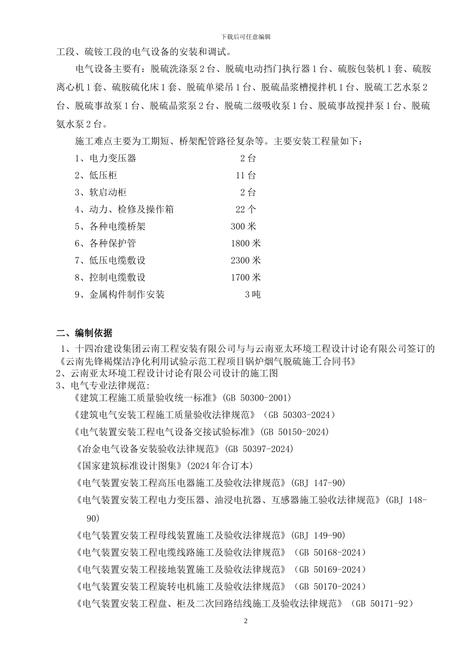 脱硫电气施工方案_第2页