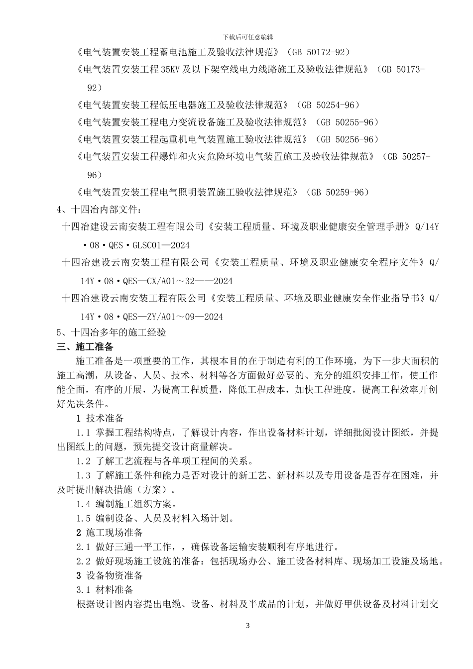 脱硫电气施工方案_第3页