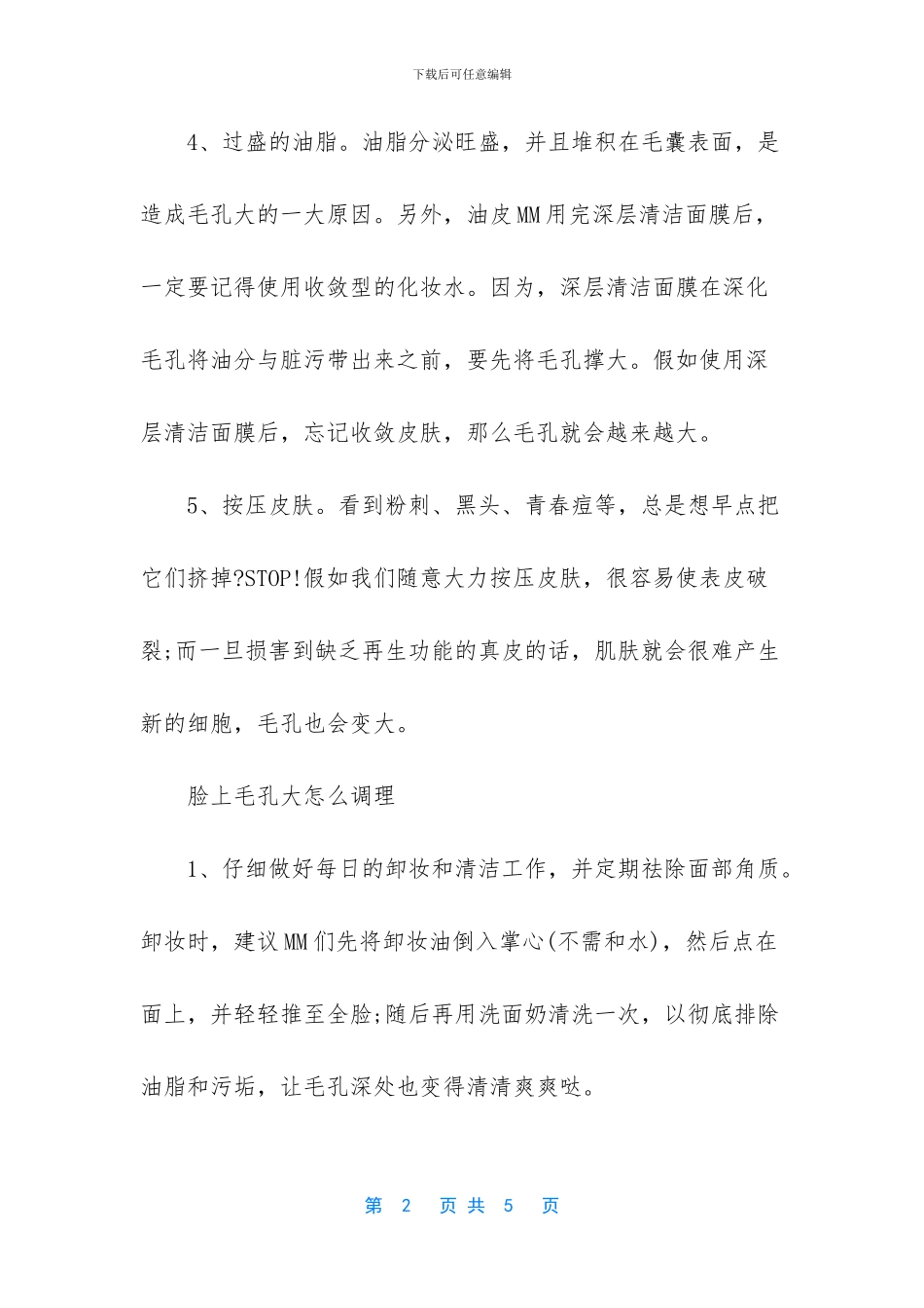 脸上毛孔变大的原因_第2页