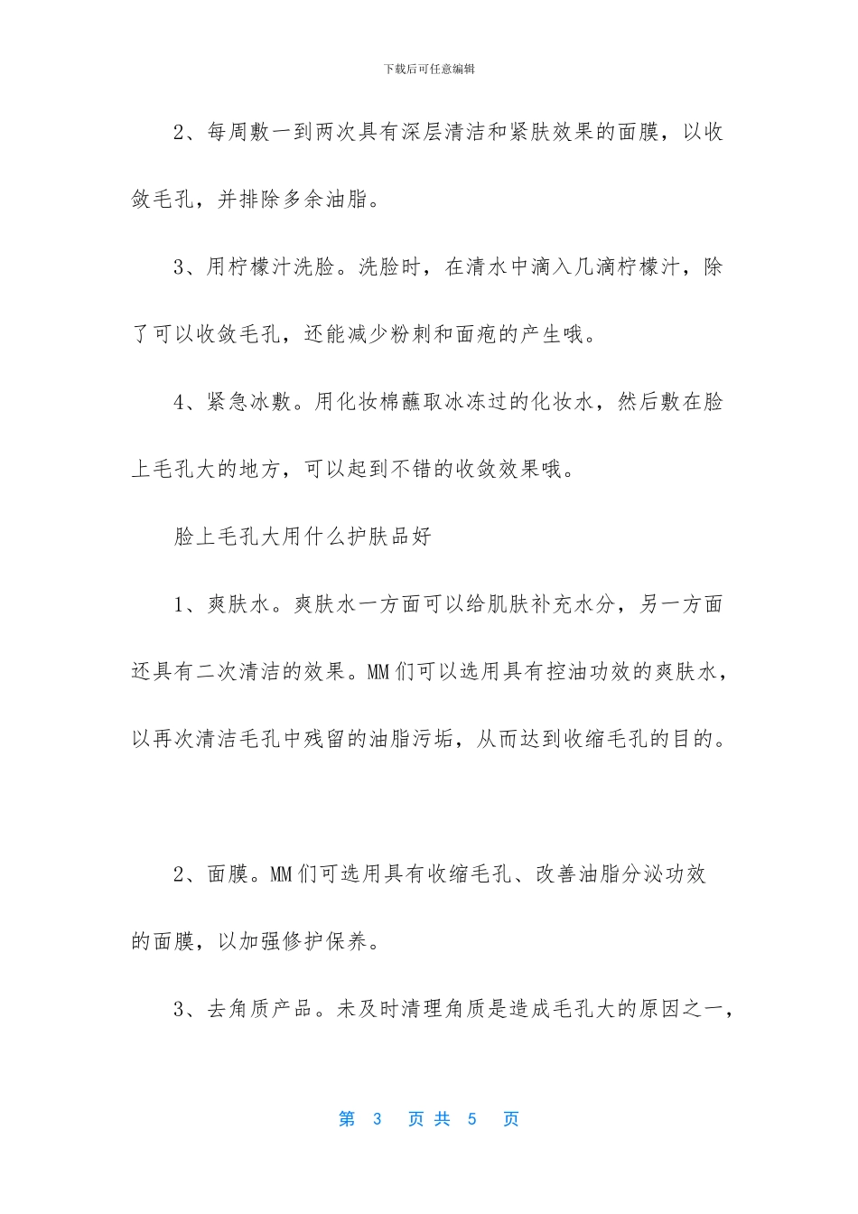 脸上毛孔变大的原因_第3页