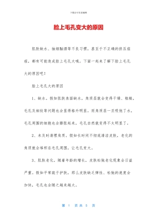 脸上毛孔变大的原因