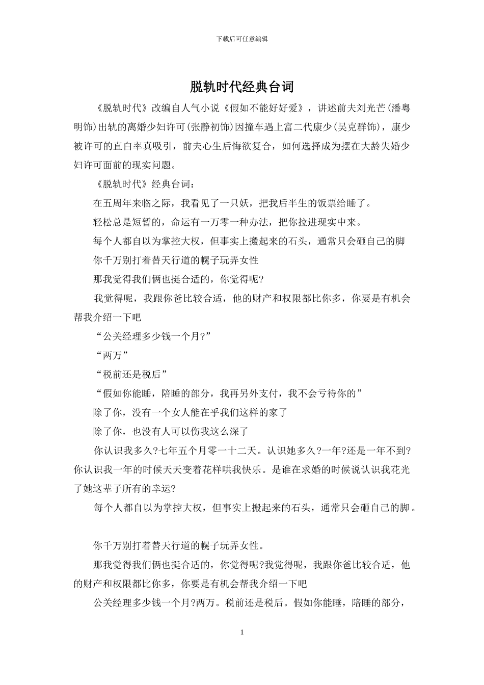 脱轨时代经典台词_第1页