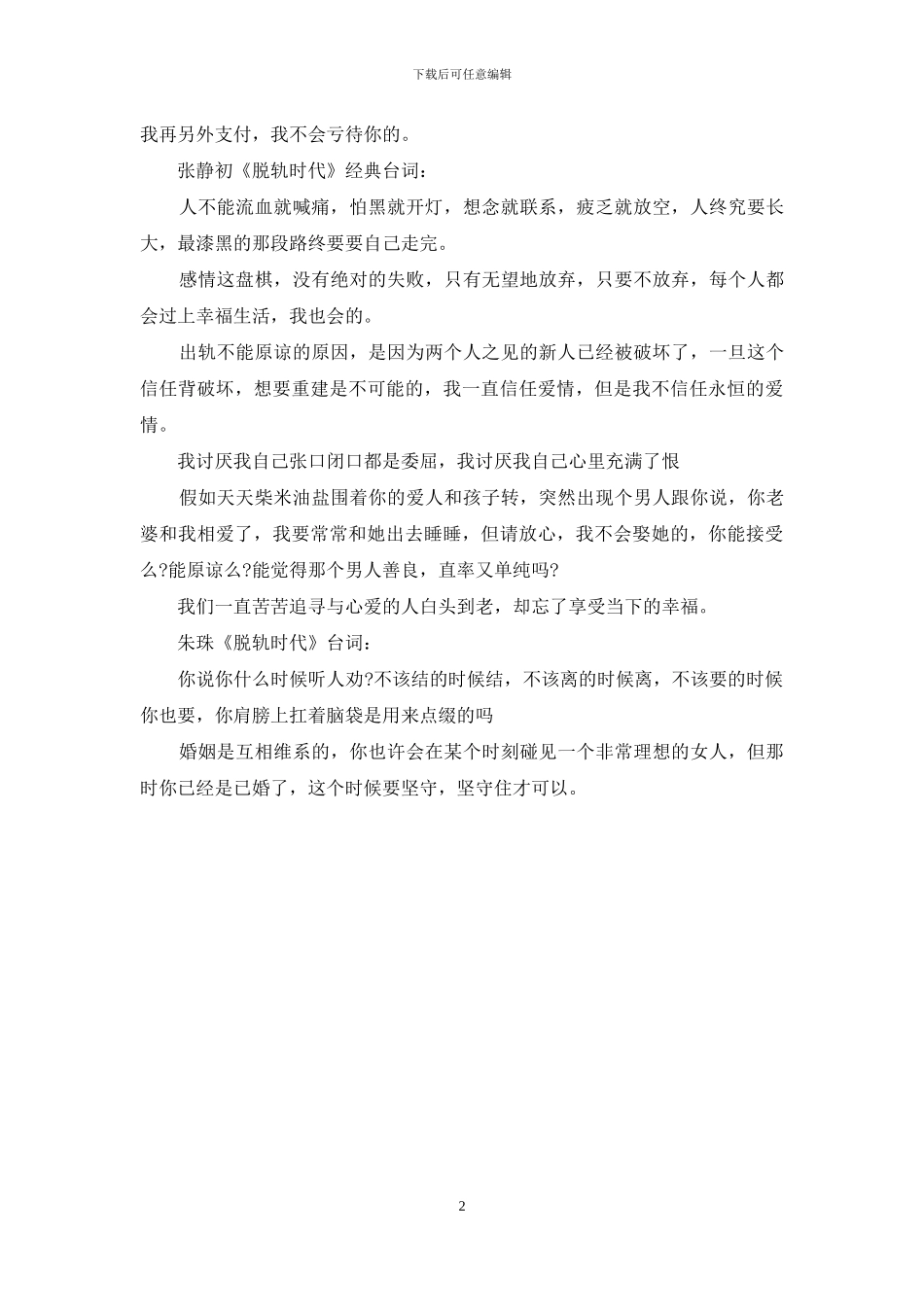 脱轨时代经典台词_第2页