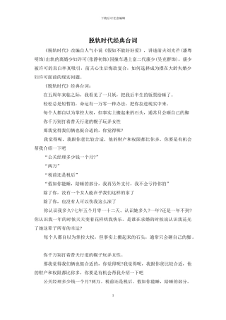 脱轨时代经典台词