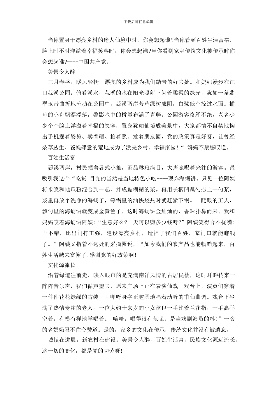 脱贫致富全面小康作文500字六篇_第2页