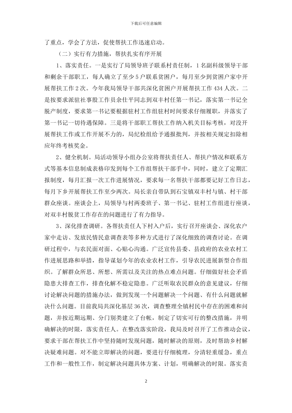 脱贫自查报告例文优选_第2页