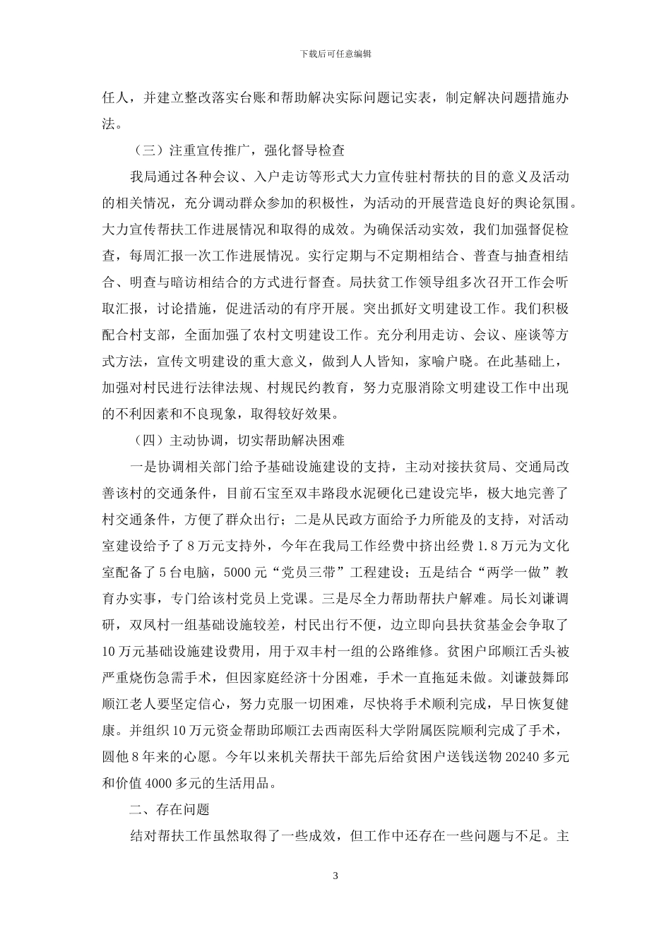 脱贫自查报告例文优选_第3页