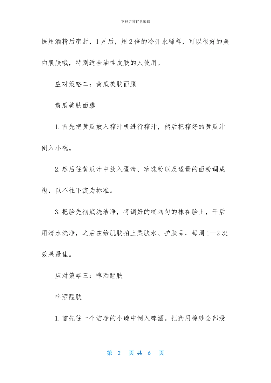 脸美白方法小偏方_第2页