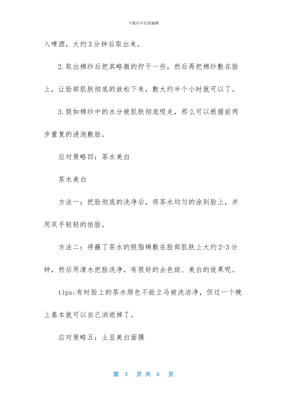 脸美白方法小偏方_第3页