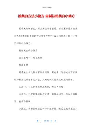 脸美白方法小偏方