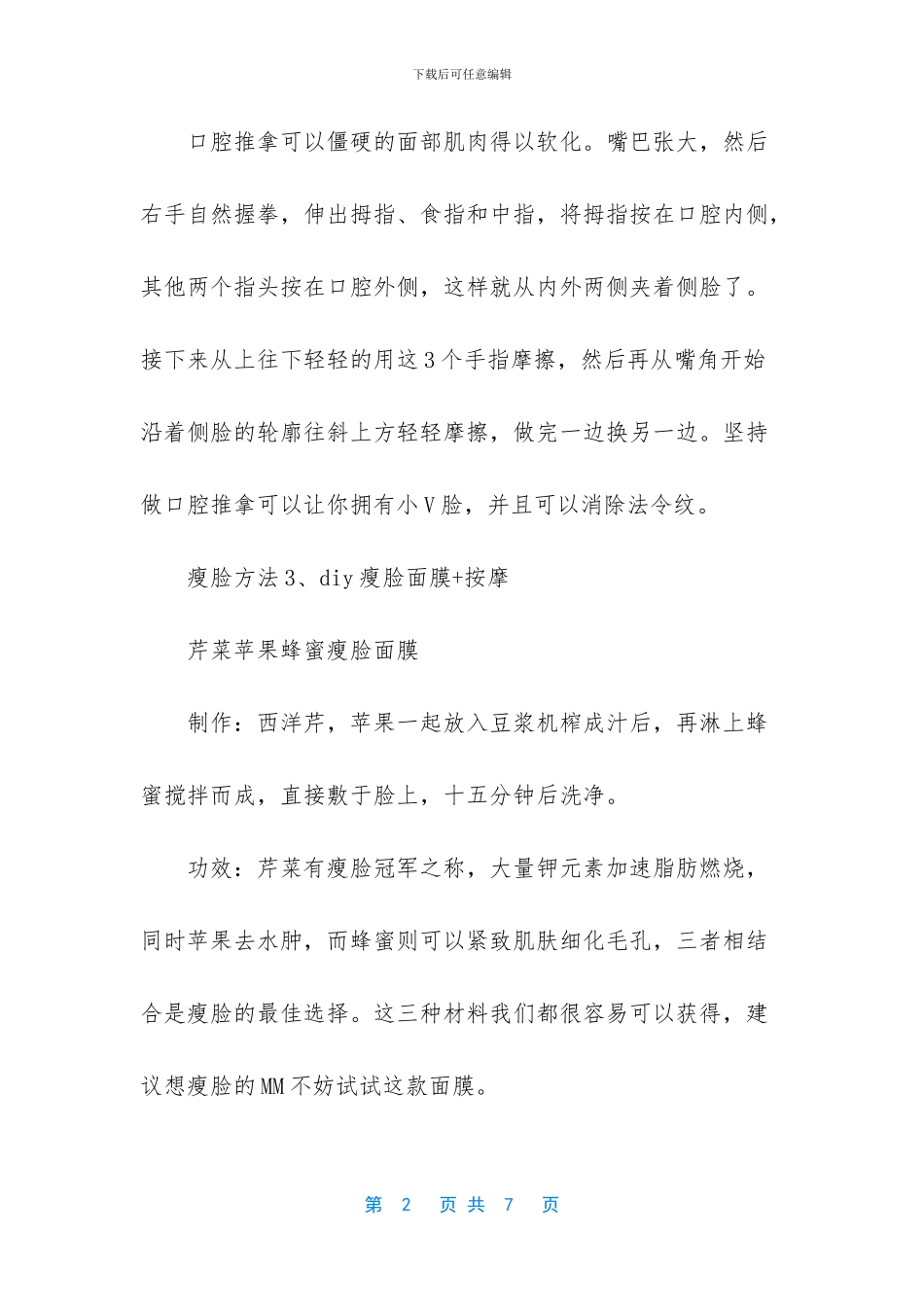 脸部减肥的最好方法_第2页