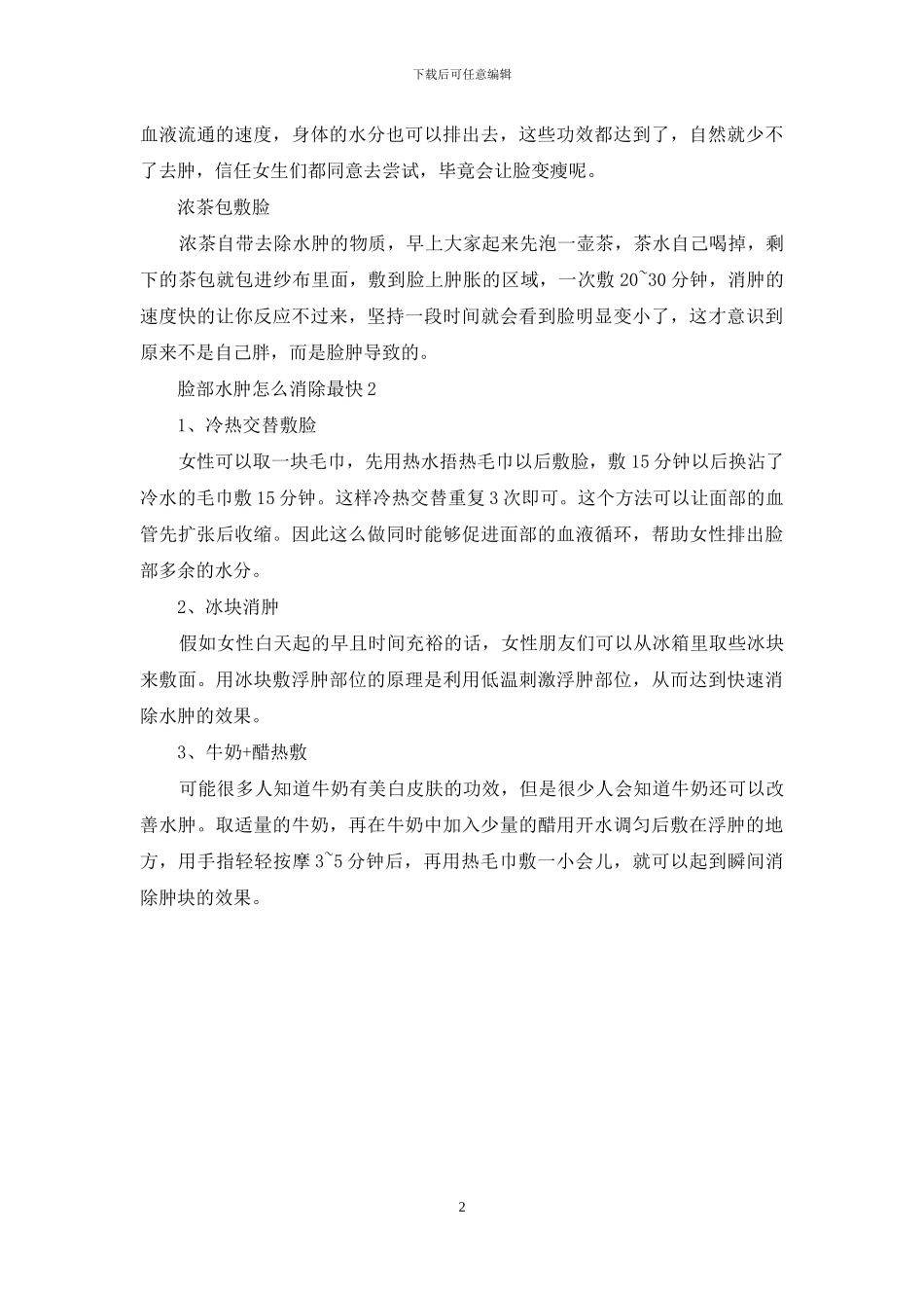 脸部水肿怎么消除最快_第2页