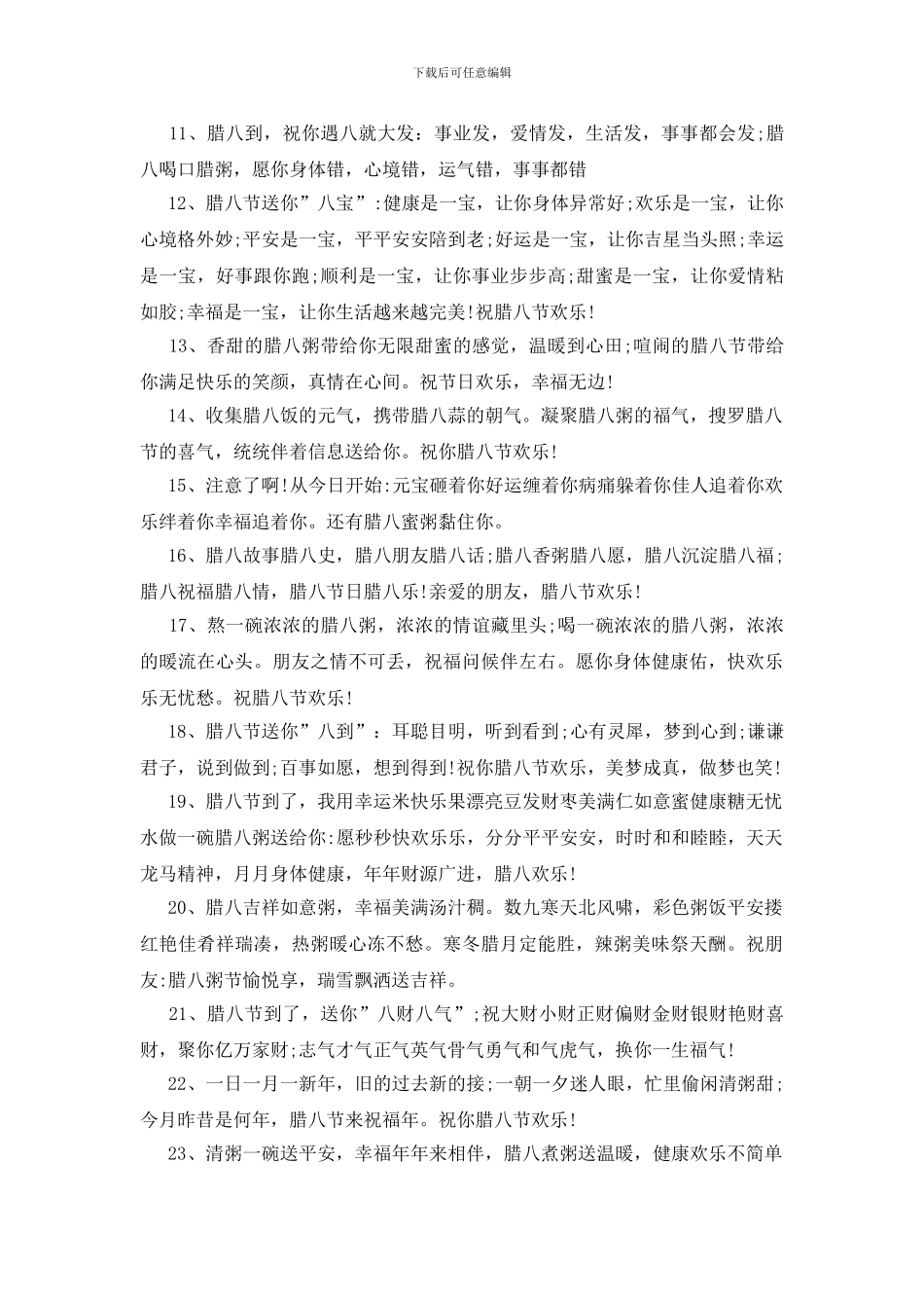 腊八祝福短信150条_第2页
