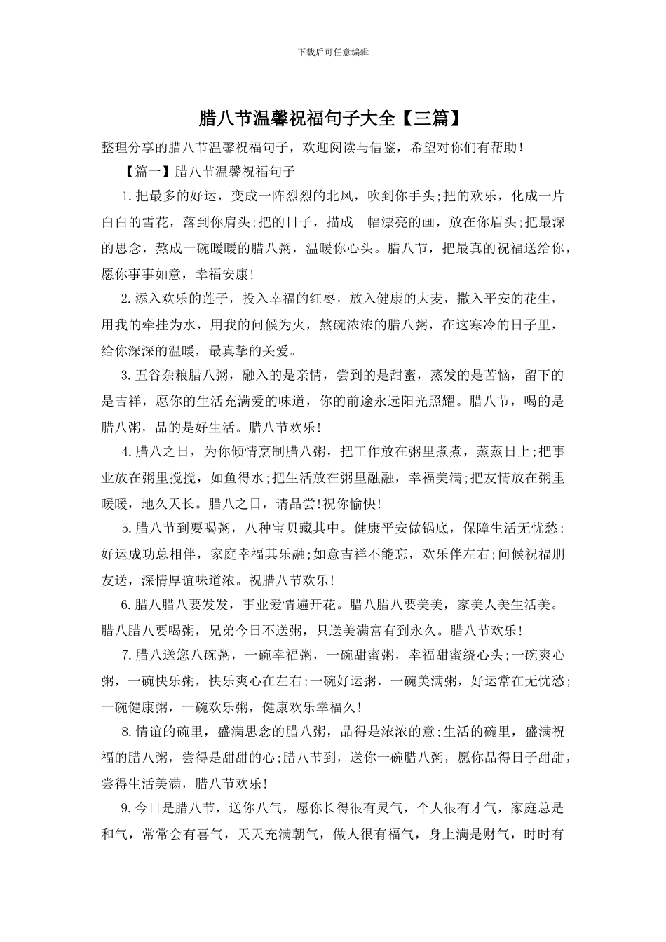 腊八节温馨祝福句子大全_第1页