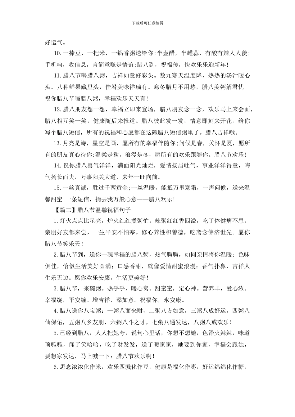 腊八节温馨祝福句子大全_第2页