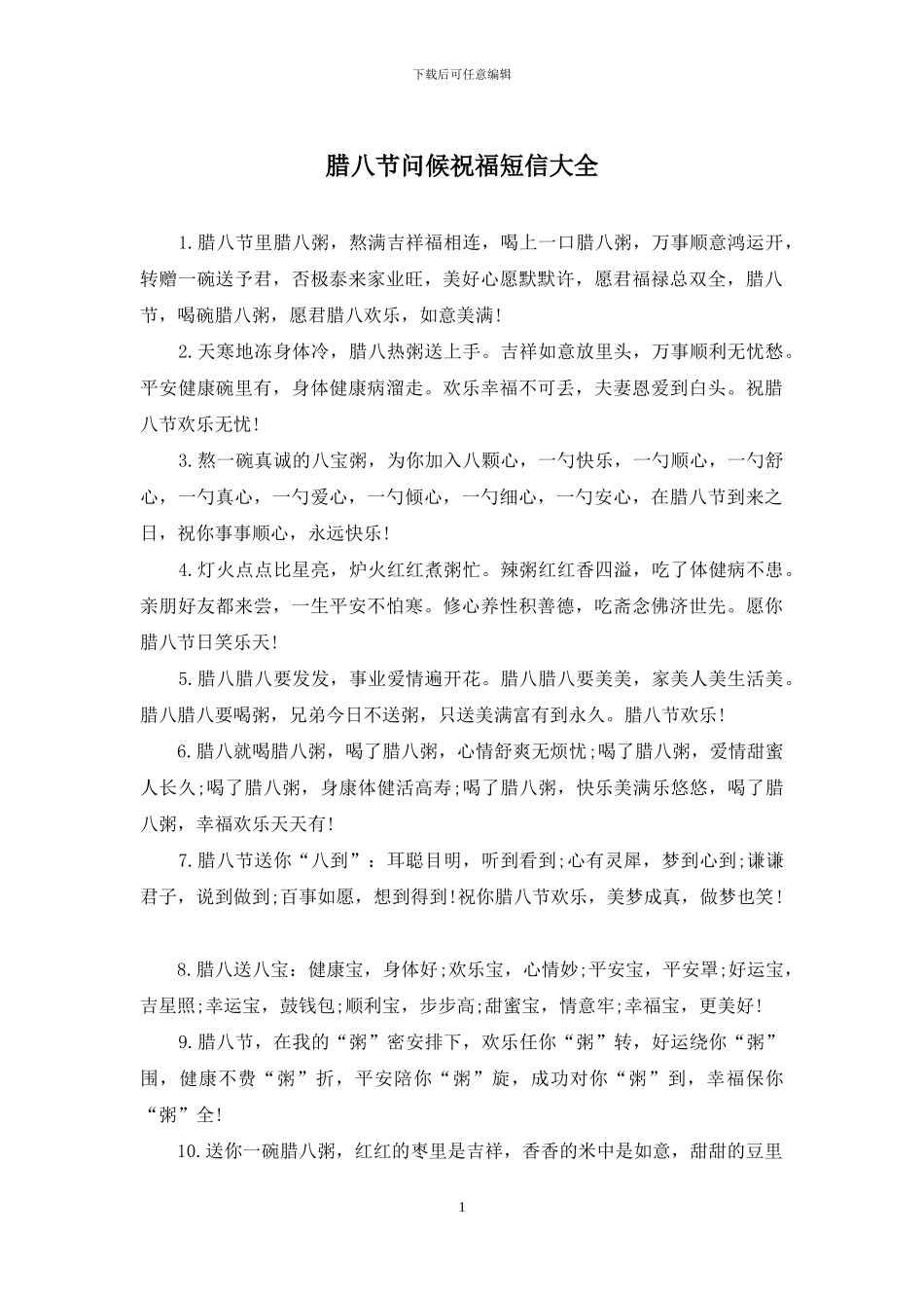 腊八节问候祝福短信大全_第1页