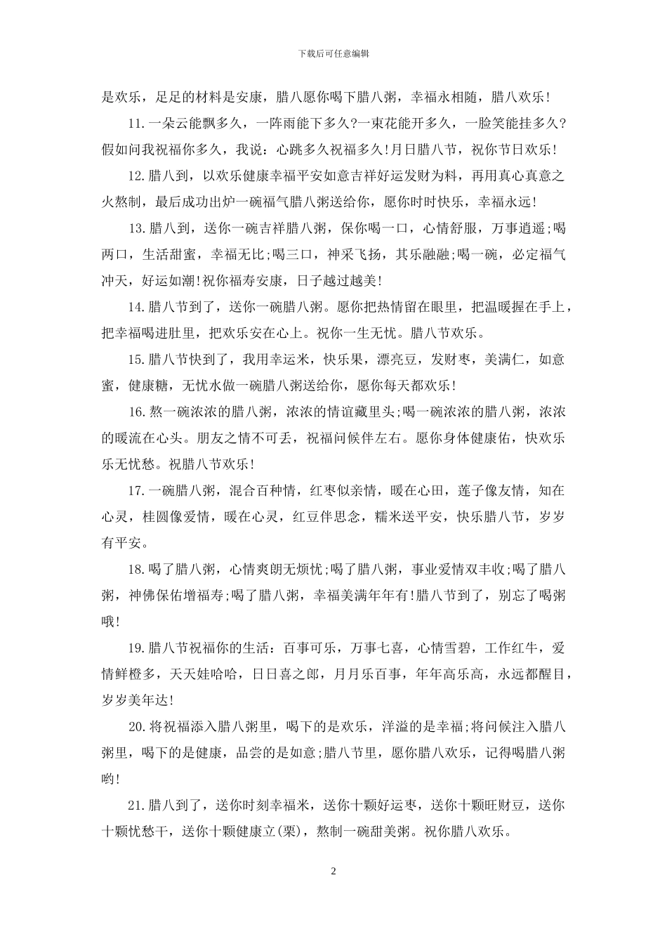腊八节问候祝福短信大全_第2页