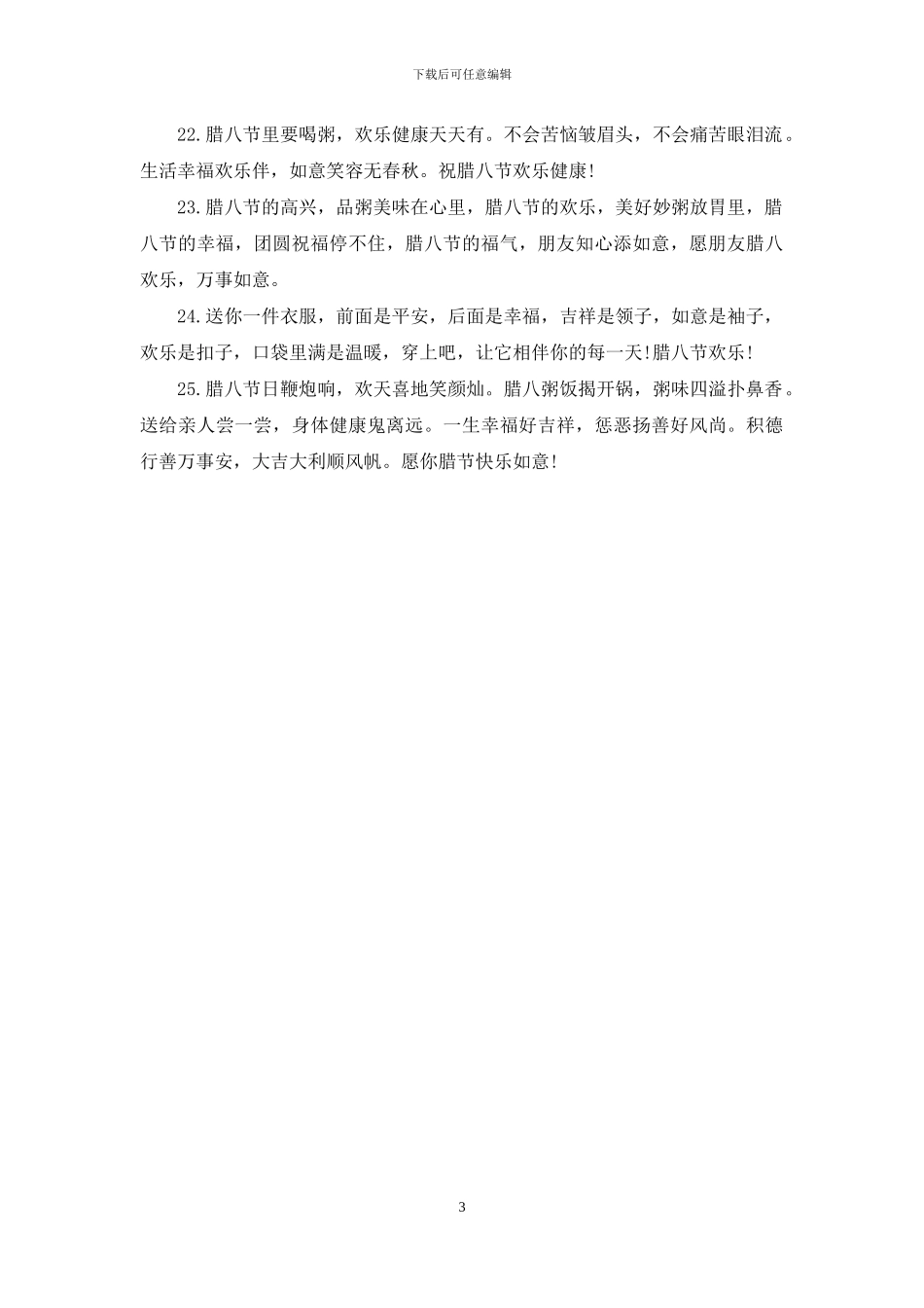 腊八节问候祝福短信大全_第3页