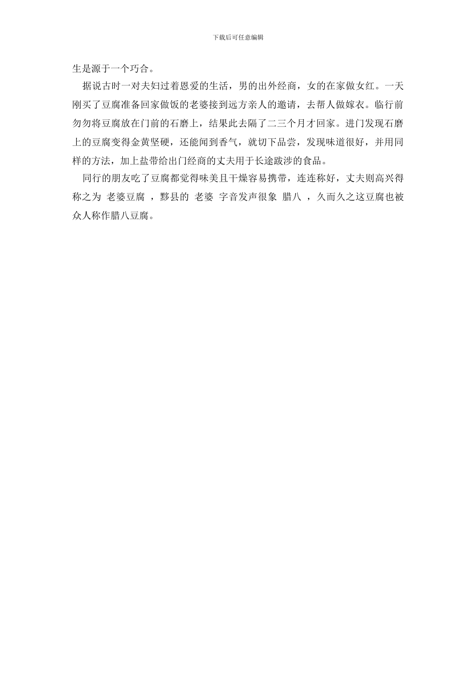 腊八豆腐的做法_第2页