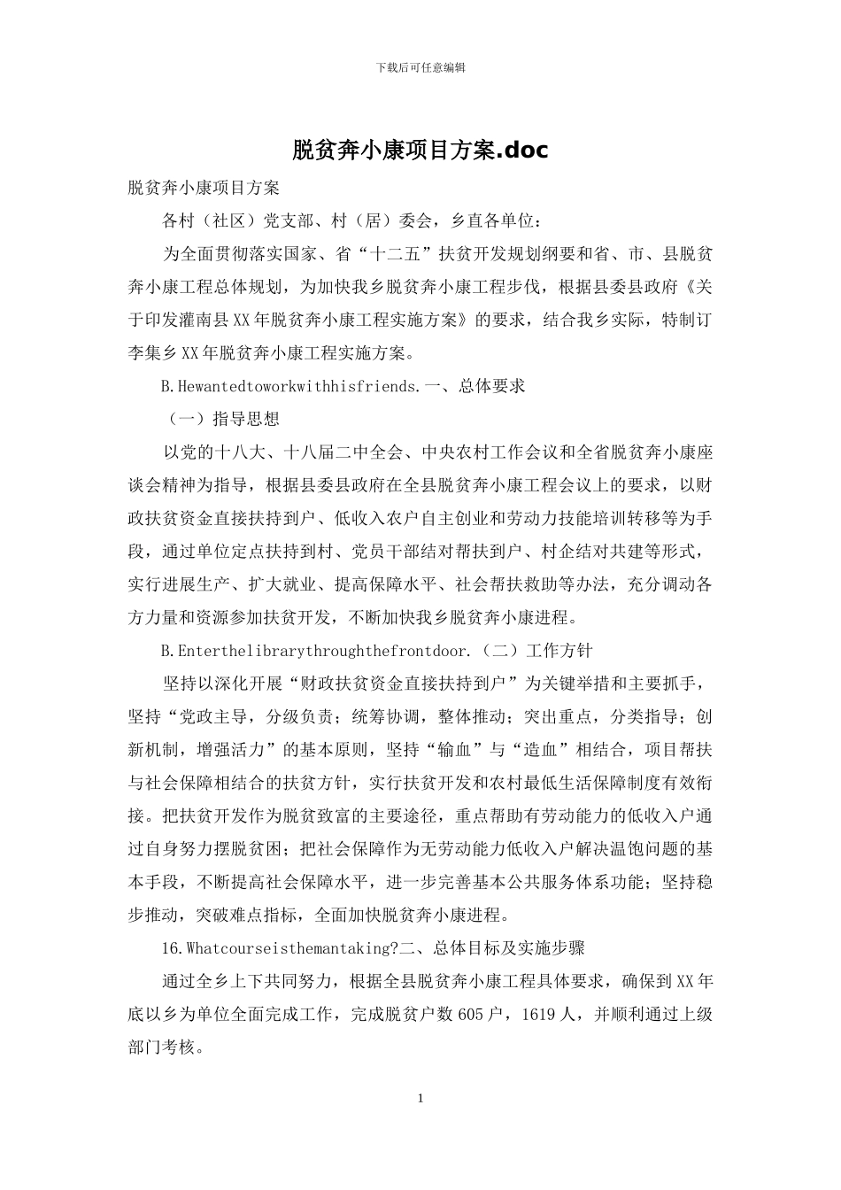 脱贫奔小康项目方案_第1页
