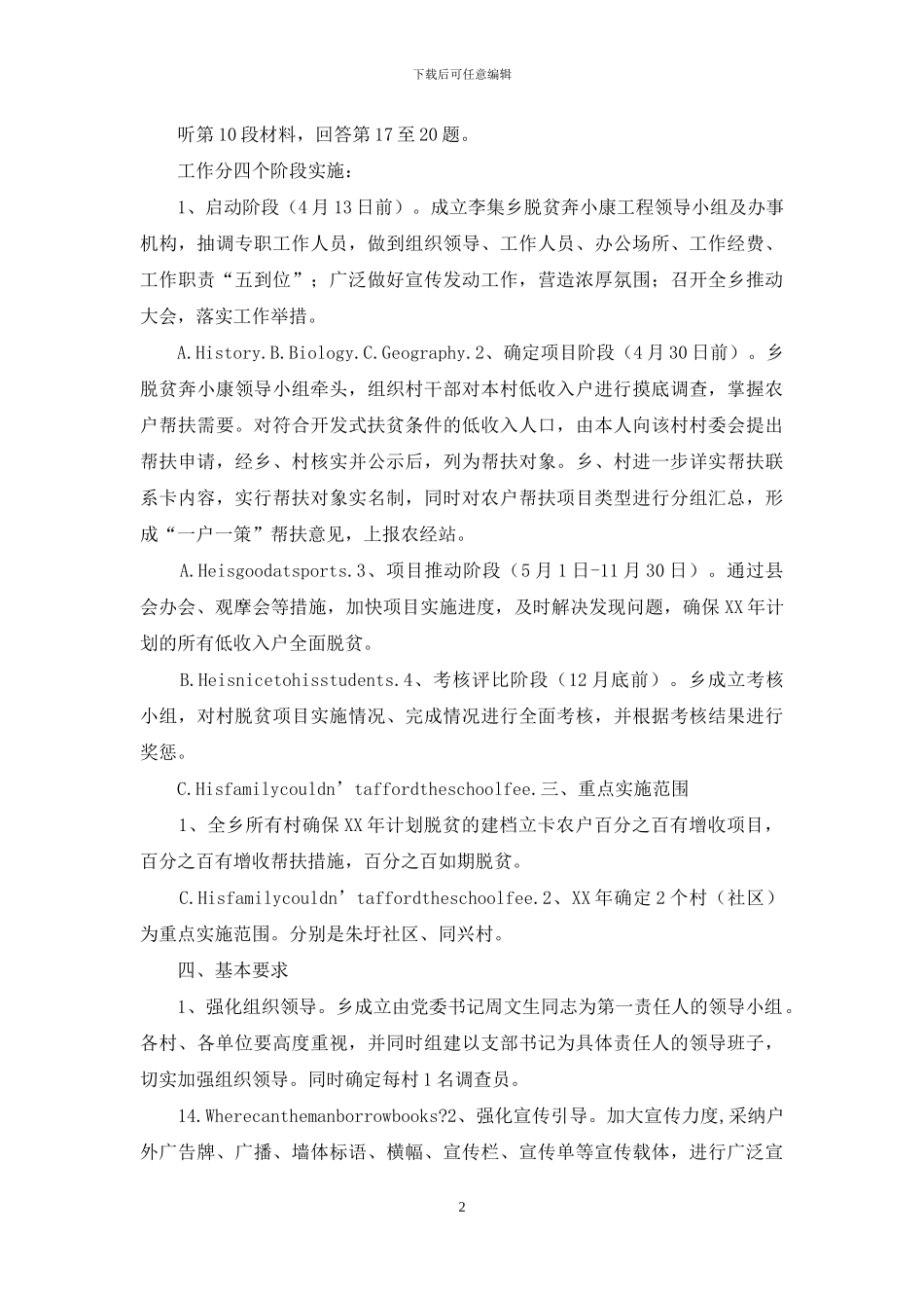 脱贫奔小康项目方案_第2页